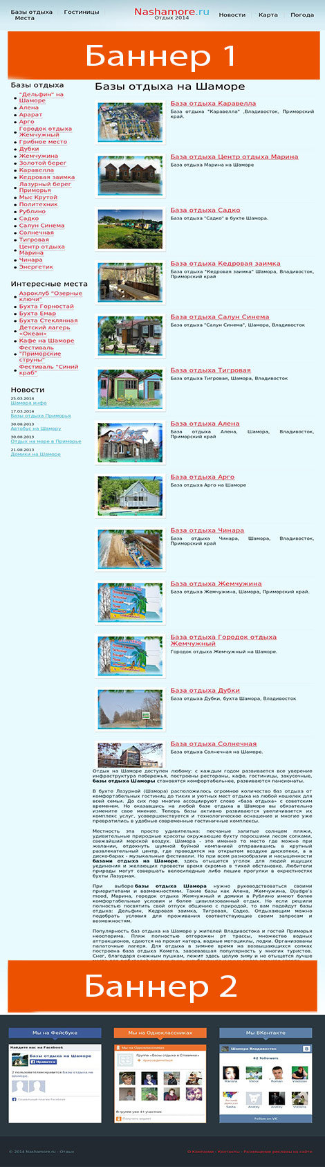 схема размещения рекламы на сайте nashamore.ru  height=
